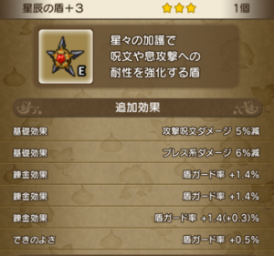 星辰の盾と神託足買って緑の錬金石で強化しました Zubori Com